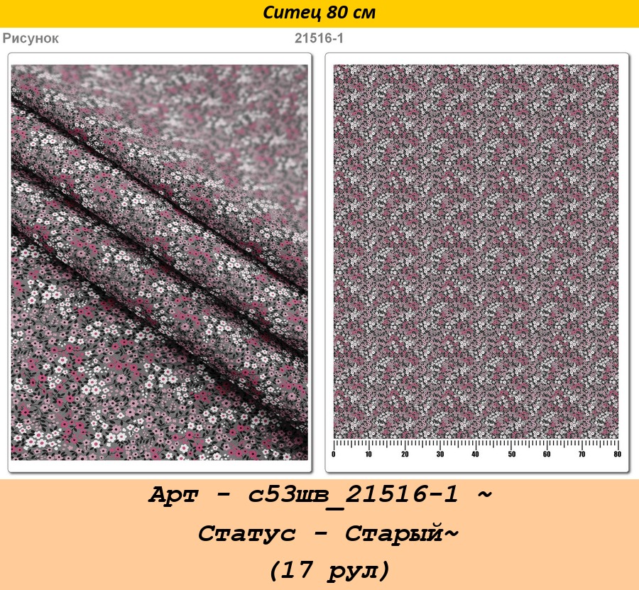 Арт - с53шв_21516-1 ~ Статус - Старый~ (17 рул).jpg
